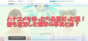 ハナユメが最悪ってどういう事？嫁が怒った衝撃の事実！！ハナユメ割なんて存在しなかった？