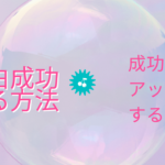 【告白成功する方法】おすすめの場所・時間・仕方・成功方法を紹介
