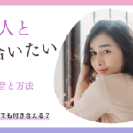 美人と付き合いたい!恋愛経験ゼロでも美人と付き合う方法