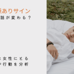 男性が出す脈ありサインとは?好意がある女性への態度・行動・会話はどう変化するの?