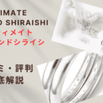 【評判どう？】アルティメイトダイヤモンドシライシ(ULTIMATE)の悪い＆良い口コミを徹底調査した結果！