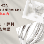 【評判どう？】銀座ダイヤモンドシライシ銀座本店の悪い＆良い口コミを徹底調査した結果！