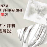 【評判どう？】銀座ダイヤモンドシライシ盛岡店の悪い＆良い口コミを徹底調査した結果！