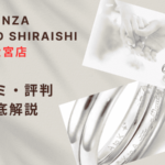 【評判やばい？】銀座ダイヤモンドシライシ大宮店の口コミ・レビューを徹底調査！