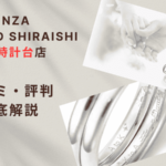 【評判どう?】銀座ダイヤモンドシライシ札幌時計台店の悪い&良い口コミを徹底調査した結果!