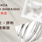 【評判やばい？】銀座ダイヤモンドシライシ岐阜店の口コミ・レビューを徹底調査！