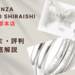 【評判やばい？】銀座ダイヤモンドシライシ京都本店の口コミ・レビューを徹底調査！
