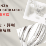 【評判やばい?】銀座ダイヤモンドシライシ広島本店の口コミ・レビューを徹底調査!