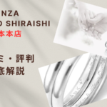 【評判やばい?】銀座ダイヤモンドシライシ熊本本店の口コミ・レビューを徹底調査!